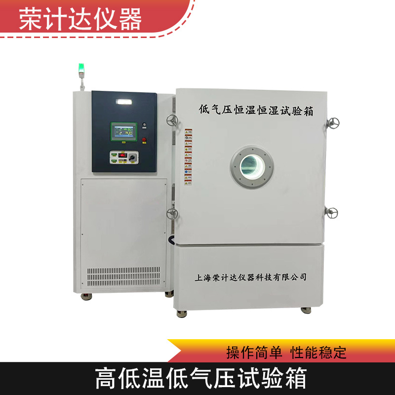 高低温低气压试验箱电子元器件高海拔低压测试仪器