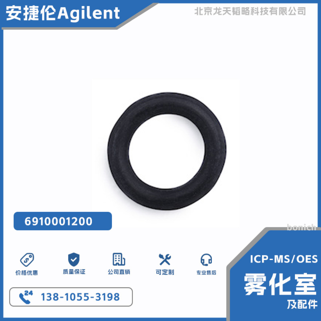 6910001200安捷伦ICP-OES  O形圈