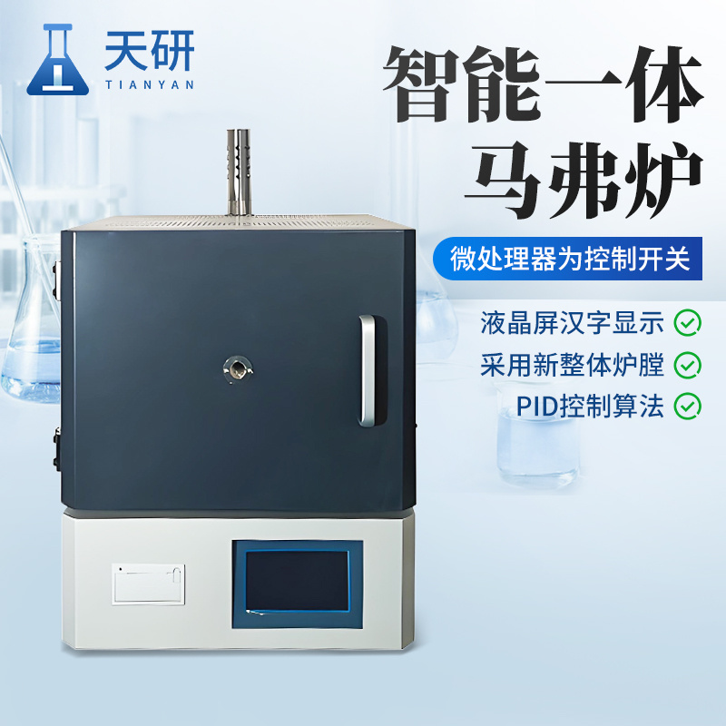 箱式高温电阻炉天研灰分挥发分测定仪