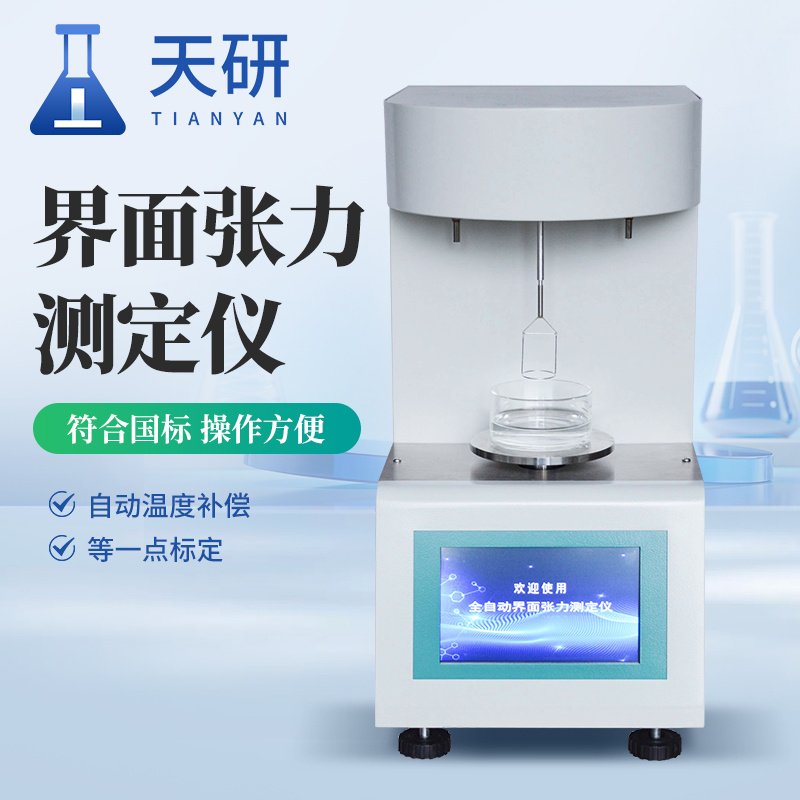 界面张力测定仪 恒温界面张力测定仪 圆环法界面张力测定仪_参数_价格-仪器信息网