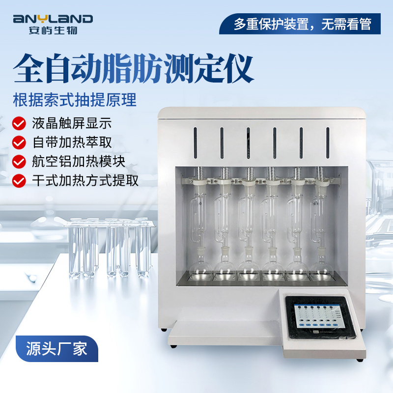 全自动脂肪测定仪  莱恩德 干式全自动索氏提取器