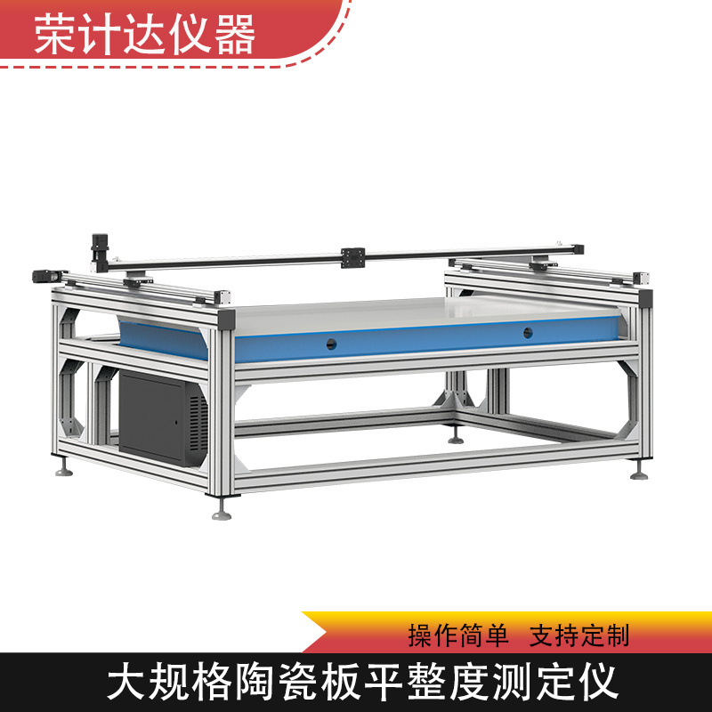 大规格陶瓷板平整度测定仪PZD-2000
