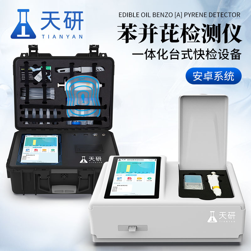 食用油苯并芘检测仪器 食用油苯并芘快速检测仪器