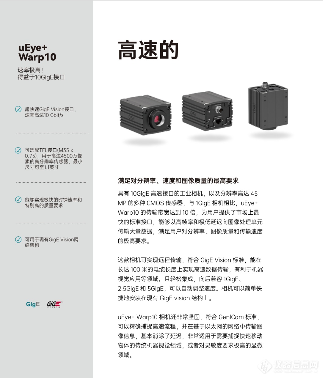 友思特 IDS uEye+ Warp 10 高速相机 CMOS工业相机_价格-广州虹科电子科技有限公司