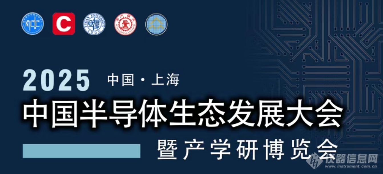 北京正通远恒邀请您参加2025中国半导体生态发展大会暨产学研博览会！_北京正通远恒科技有限公司