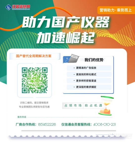 搭建需求-技术-市场闭环仪器信息网国产替代进行时高校科研化学分析专场直播收官(图9)