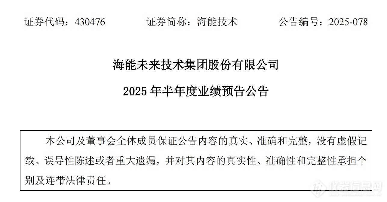海能技术
