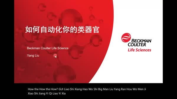 如何自动化你的类器官