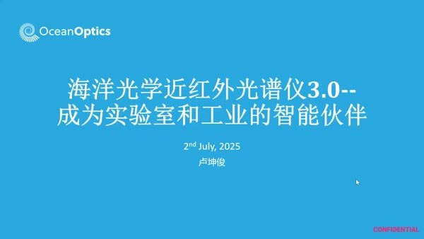 海洋光学近红外光谱仪3.0--成为实验室和工业的智能伙伴