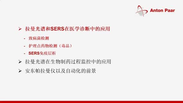 拉曼技术在疾病诊断相关领域中应用以及拉曼仪自动化的前景展望