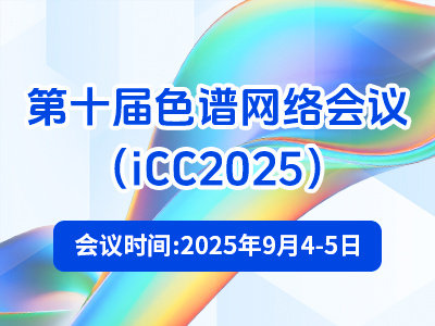 岛津气相色谱创新技术及其在生物质能源中应用
