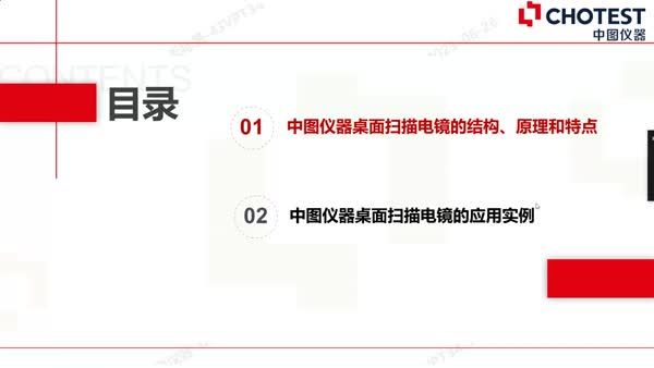 中图仪器CEM3000A国产全自主高性能桌面扫描电镜