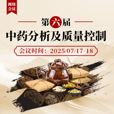 电化学技术在中药分析中的应用及雷磁解决方案