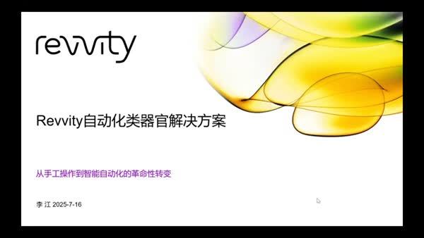瑞孚迪自动化类器官全流程完整解决方案