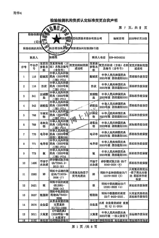 国联质检104项检测标准升级获批，助力企业精准对接新规