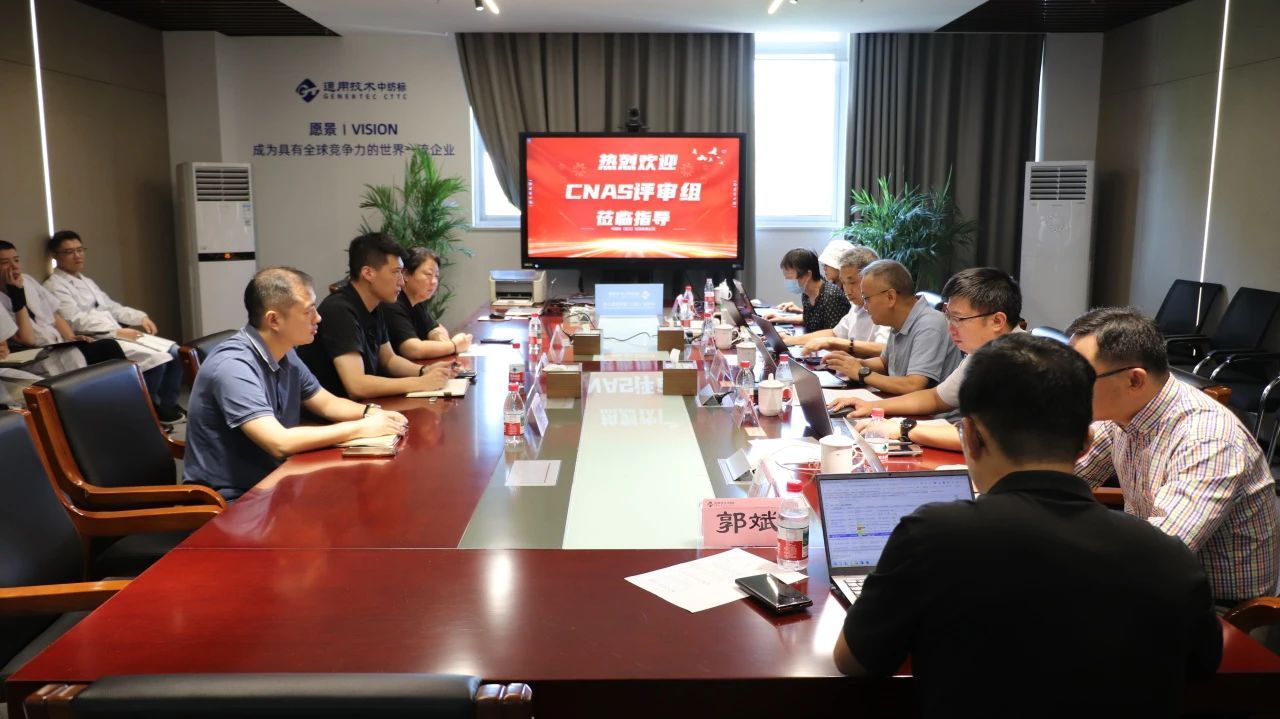 通用技术浙江中纺标汽车内饰检测项目顺利通过CNAS扩项评审