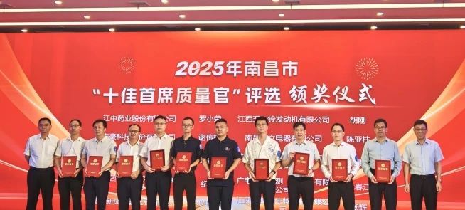 林春江(左四)入选“十佳首席质量官”.jpg 林春江(左四)入选“十佳首席质量官”.jpg