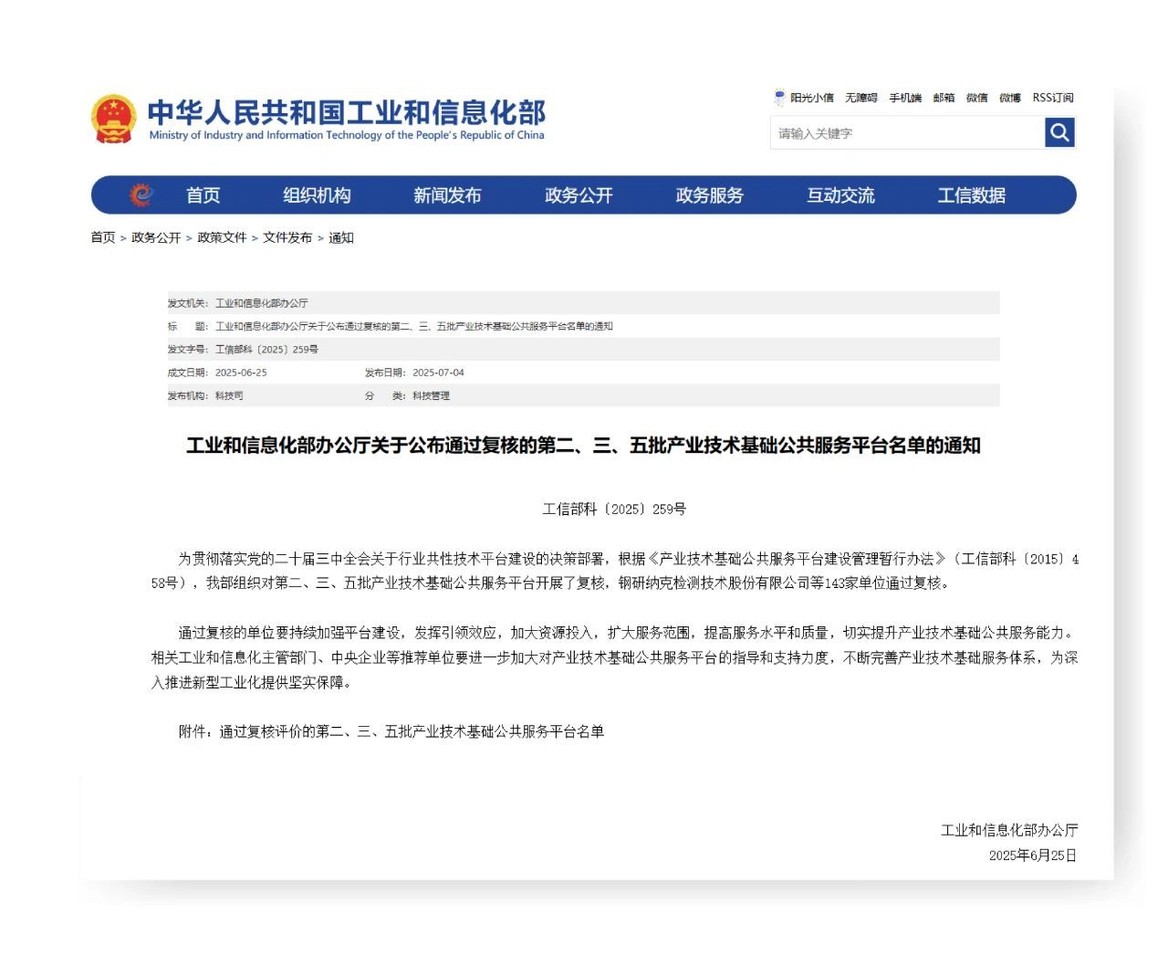 钢研纳克再获工信部权威认可，以技术硬实力助推钢铁强国建设