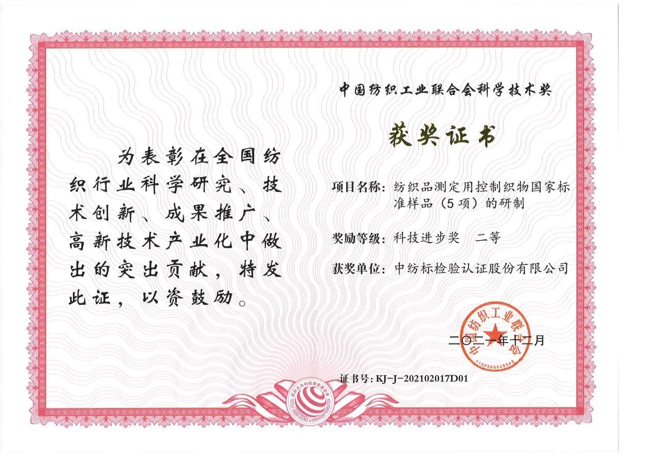 通用技术中纺标：自研赋能、标准引领，驱动纺织产业高质量发展