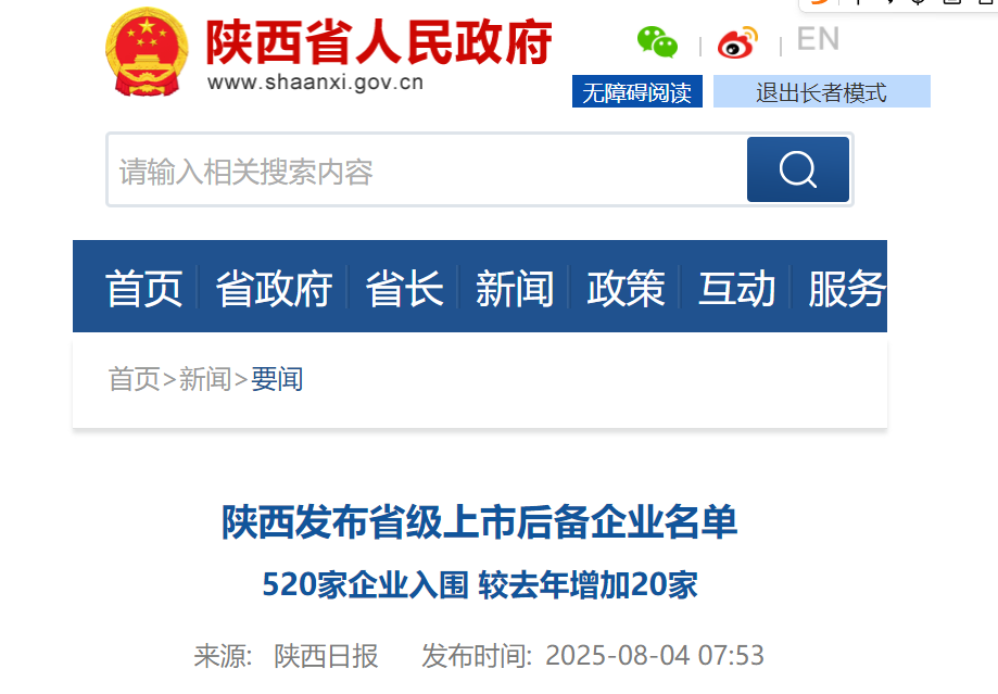 喜讯 | 国联质检入选2025年陕西省上市后备企业！