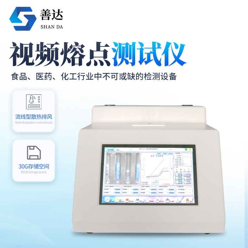 视频熔点测试仪