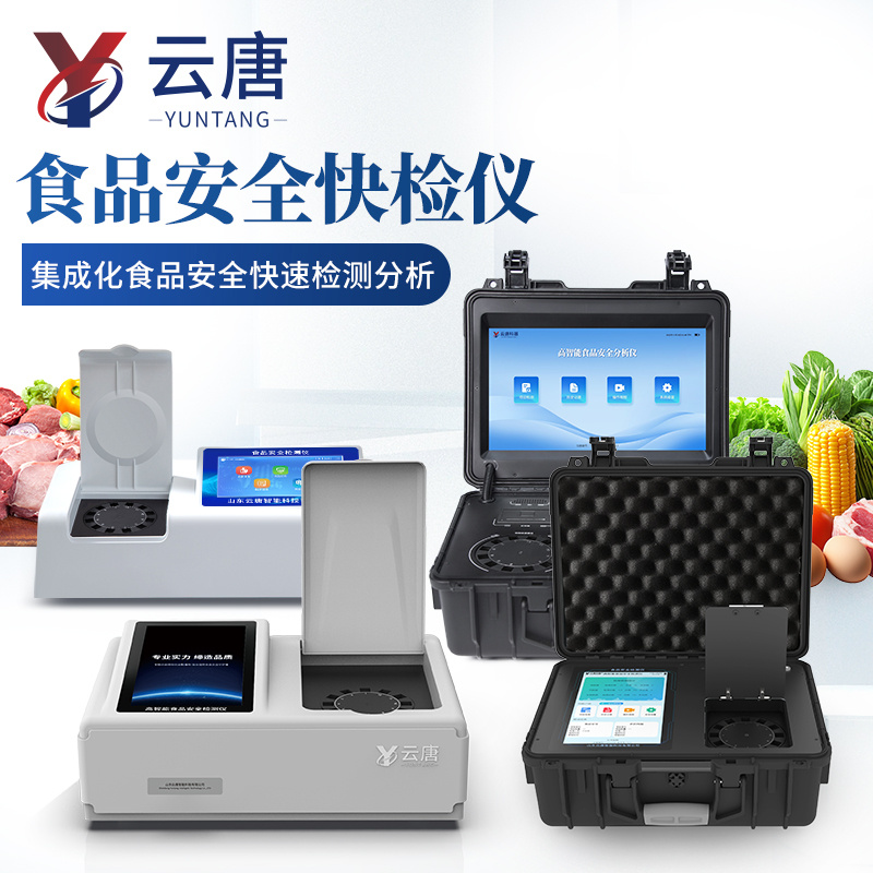 食品综合检测仪 食品微生物综合分析仪