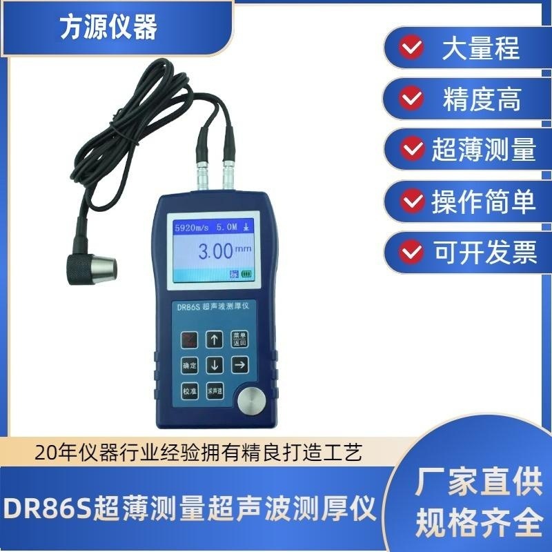DR86S超声波测厚仪 穿透塑料玻璃金属钢板管道管壁 厚度测量仪