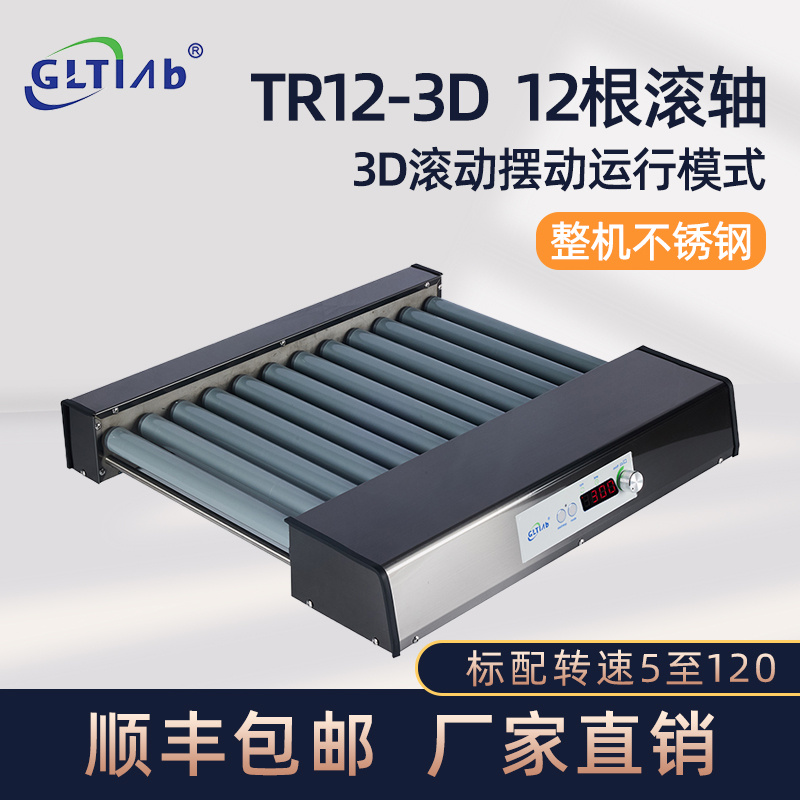 国力天GLTLab数控大型3D滚动摆动混匀仪TR12-3D