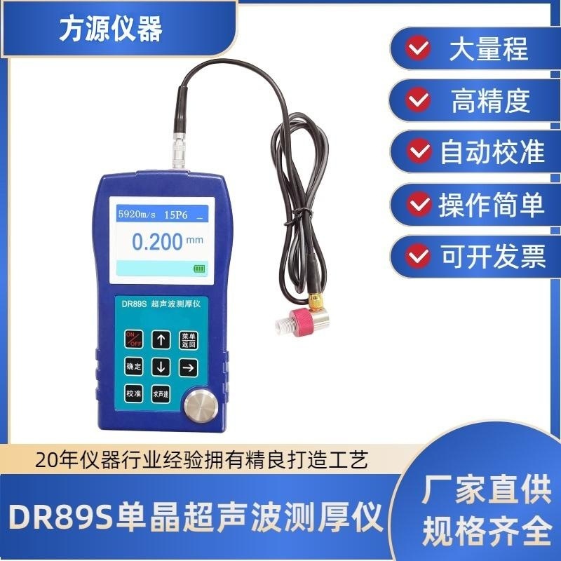 DR89S单晶超声波测厚仪穿透油漆涂层钢铁厚度