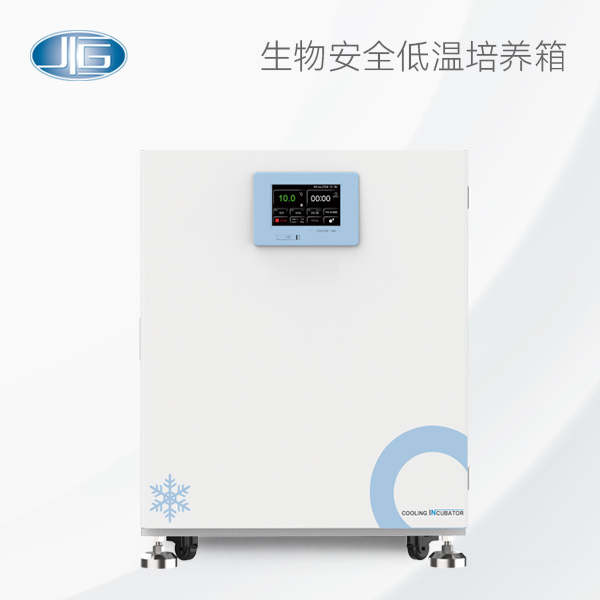 生物安全低温培养箱