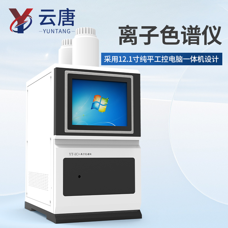 自动进样离子色谱仪 实验室离子色谱分析仪