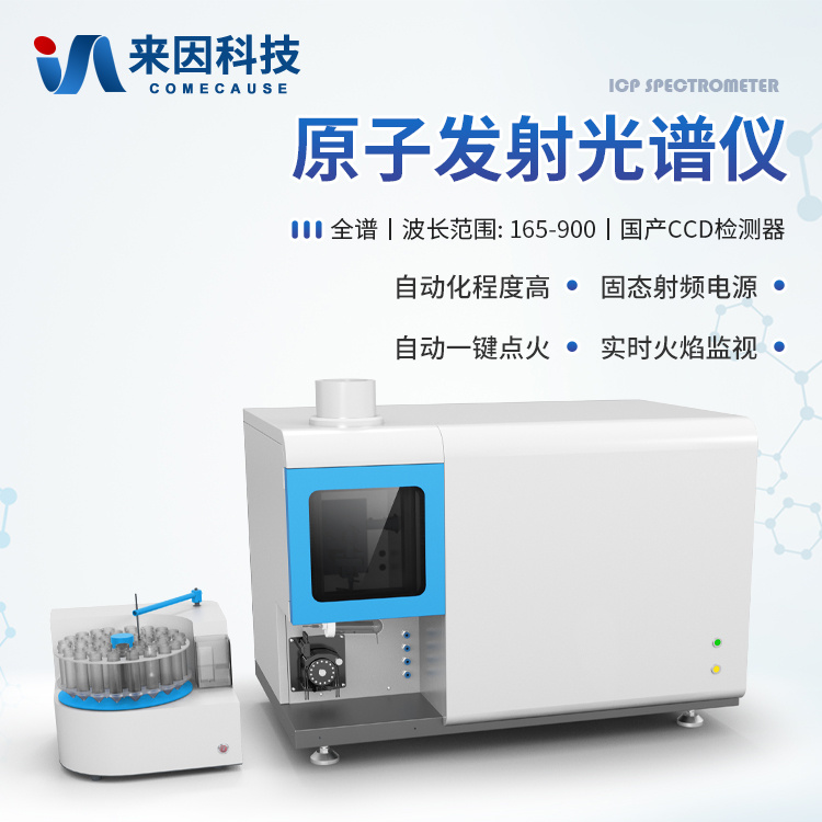 全自动原子发射光谱仪 智能化高精度原子发射光谱仪