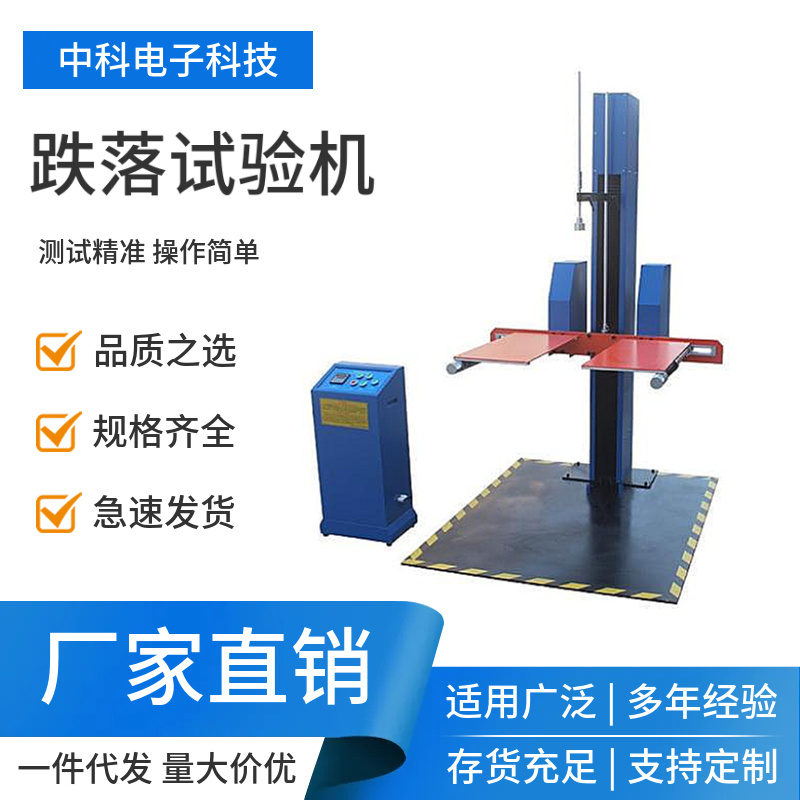 药用塑料瓶跌落试验机