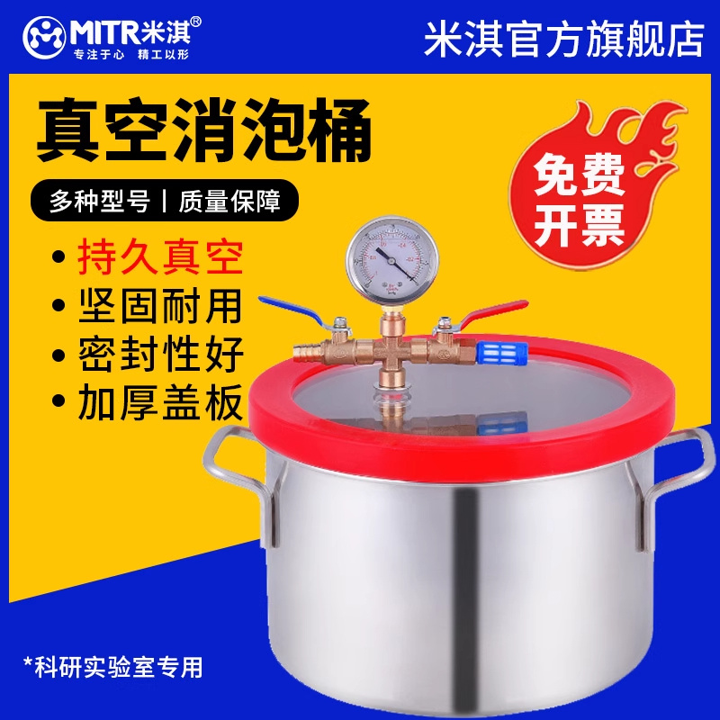 真空消泡桶箱滴胶抽真空密封消泡器真空机翻模脱泡桶树脂硅胶AB胶米淇