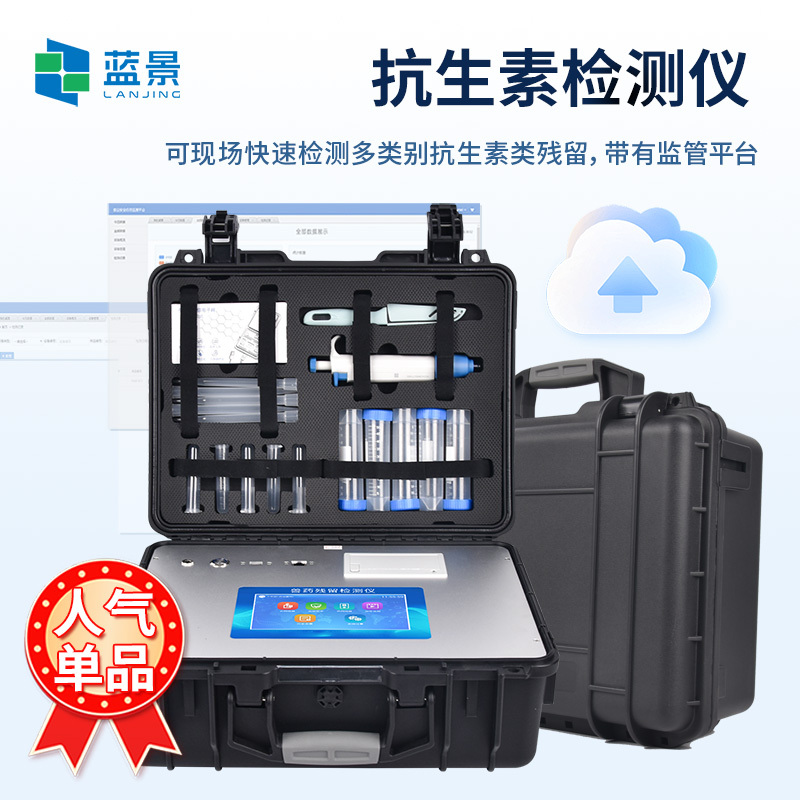 水产品抗生素检测仪、抗生素检测仪、抗生素残留检测仪