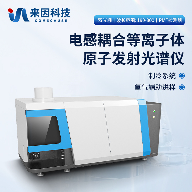 (石化)单道扫描电感耦合等离子体发射光谱仪