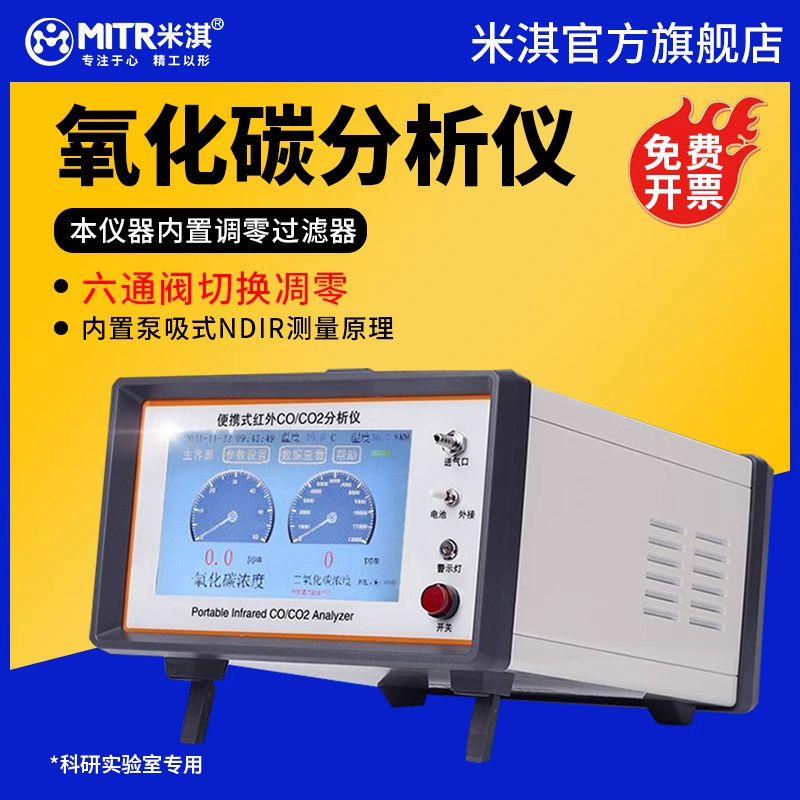 便携式红外CO/CO2气体分析仪ET-3015A一氧化碳二氧化碳分析仪米淇