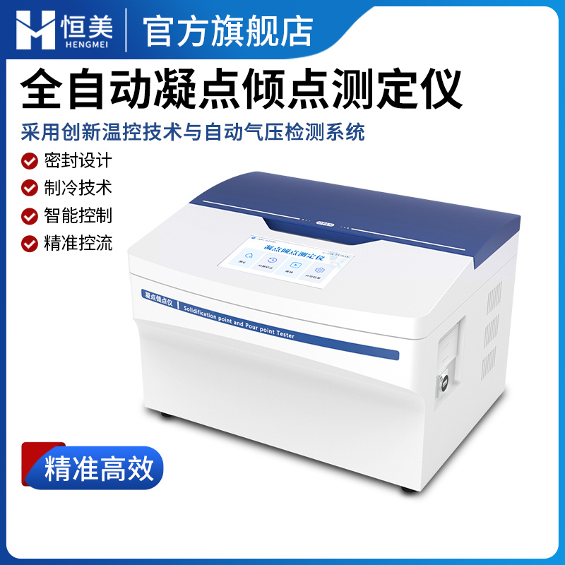全自动凝点倾点测定仪石油产品凝点值测试润滑油倾点检测仪器