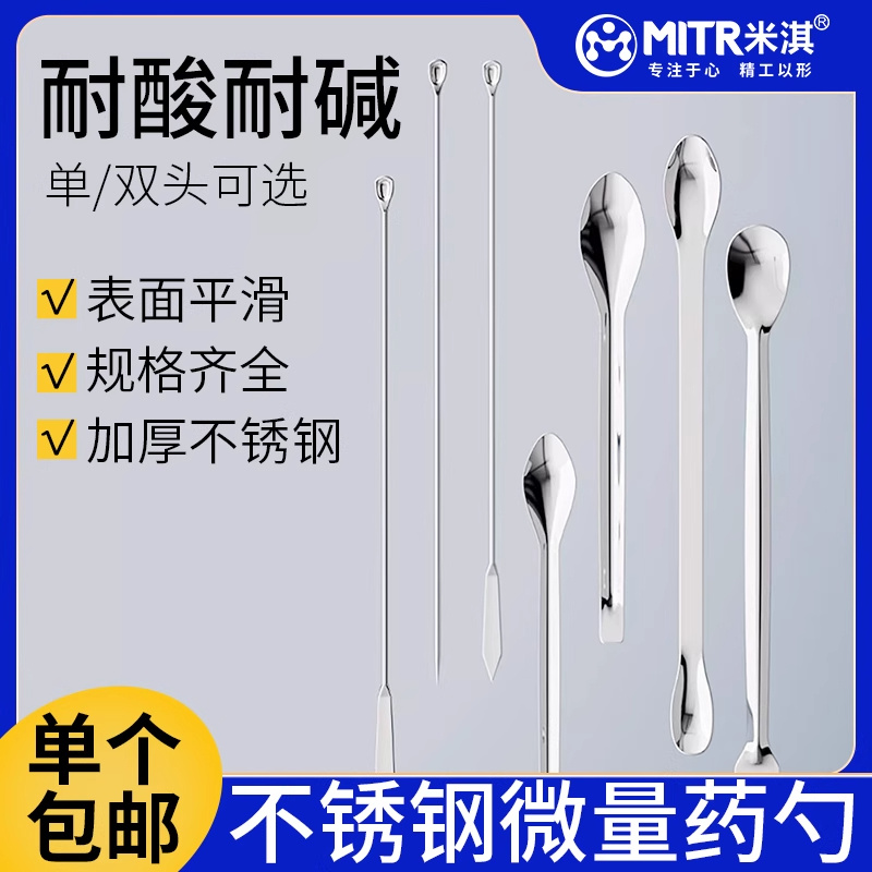 不锈钢单头药勺取样勺药匙双头药勺微量药勺塑料三合一药勺实验室用米淇_参数_价格-仪器信息网