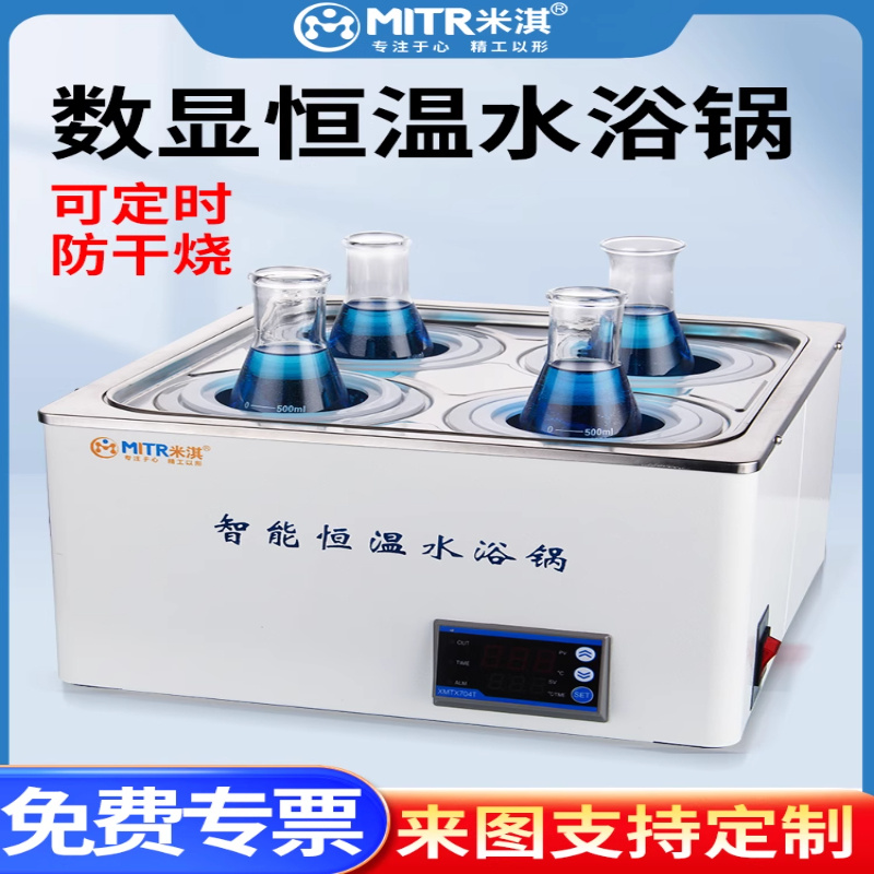 电热数显恒温水浴锅实验室磁力搅拌单孔双孔四孔六孔防干烧水浴箱米淇