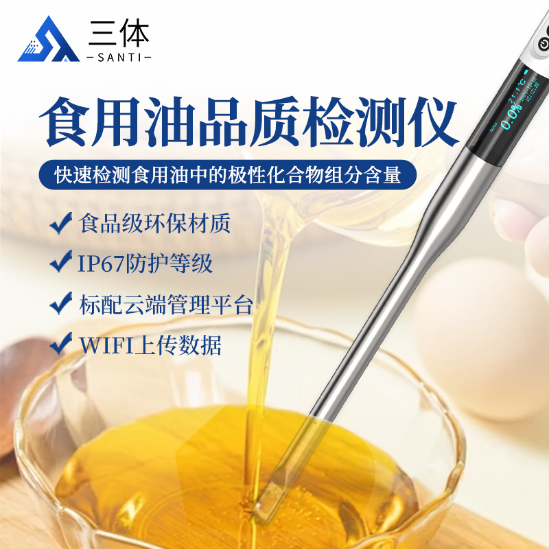 食用油品质检测仪