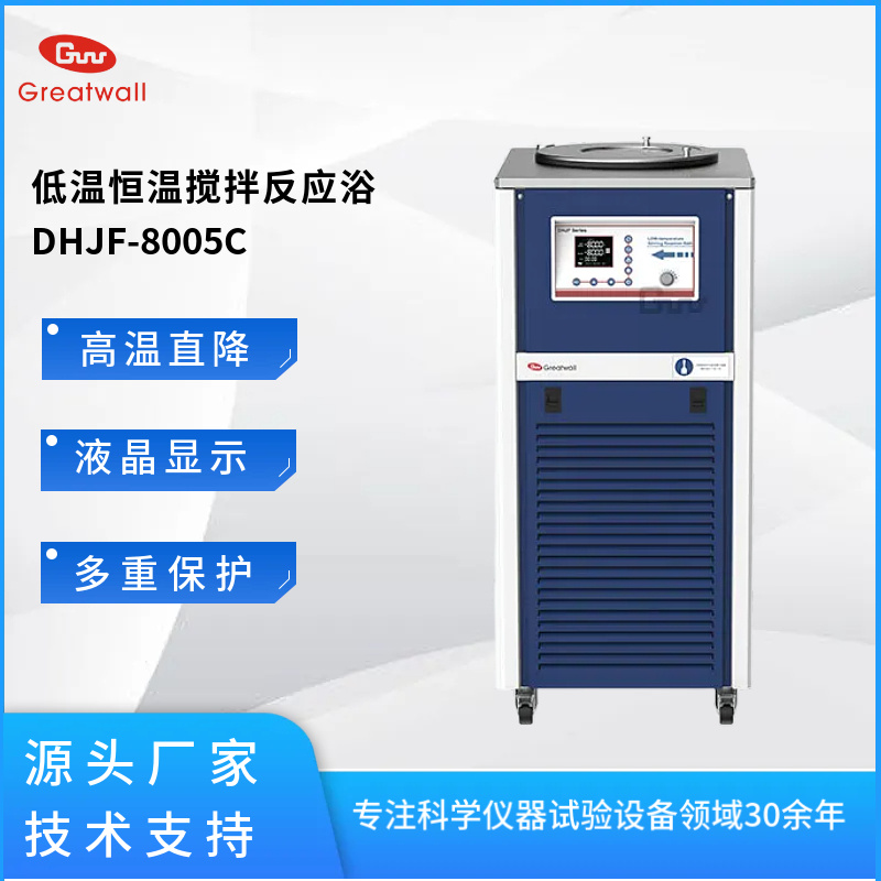 低温恒温搅拌反应浴