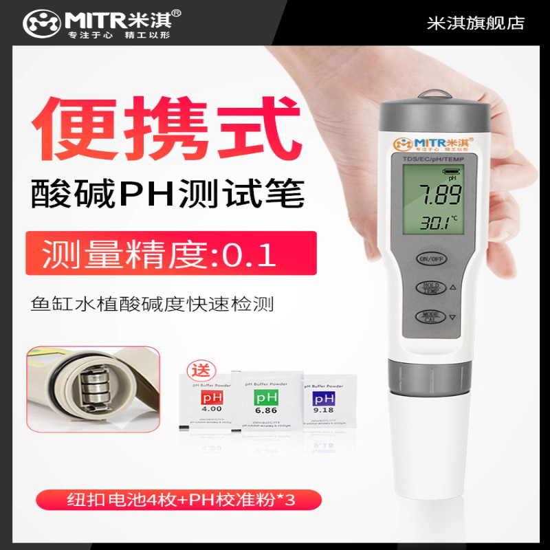 PH便携式ph测试水族鱼缸值酸碱度温EC电导率检测仪TDS水质笔米淇厂家