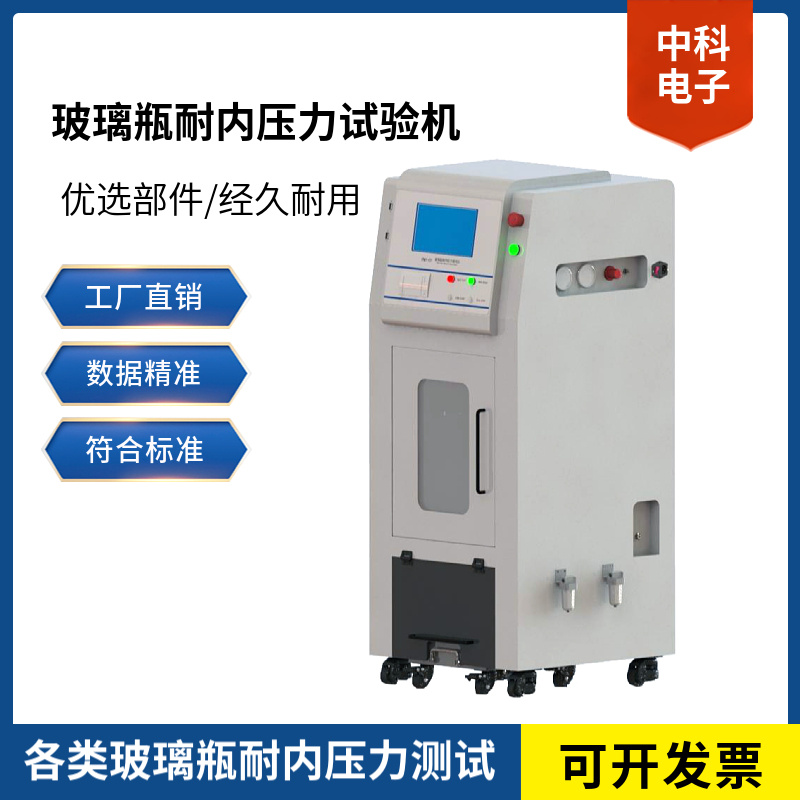 4017 玻璃容器耐内压力测定法试验机