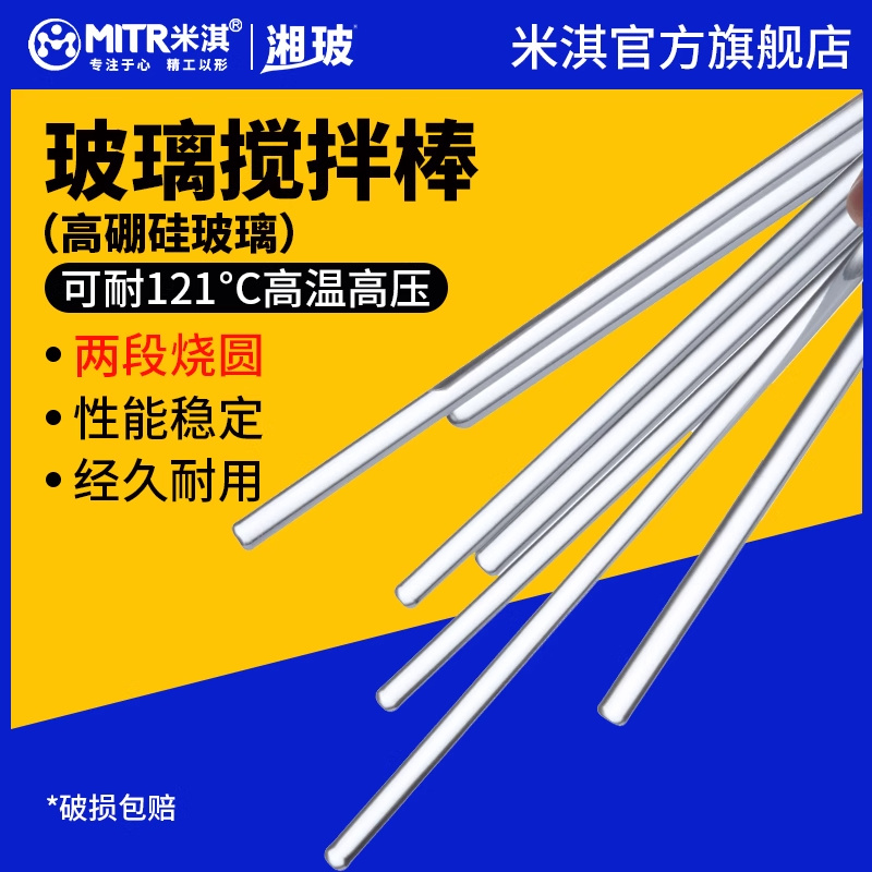 比克曼生物湘玻玻璃搅拌棒导流棒引流棒加厚高硼硅玻璃圆头实心实验室米淇