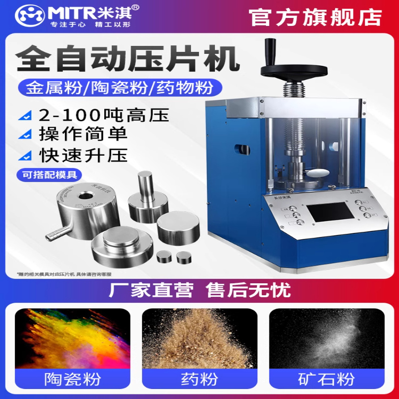 米淇粉末压片机模具小型实验室20-60吨全自动红外光谱仪制样压片