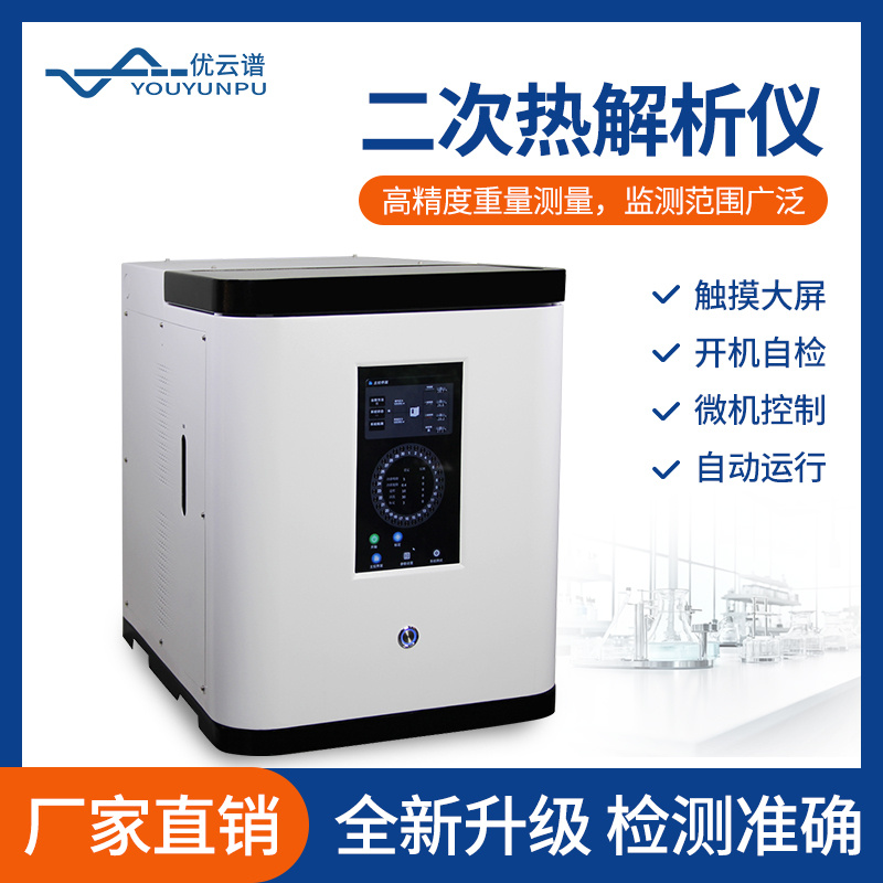 智能热解析仪 YP-HA1 全自动二次热解析仪 热脱附仪