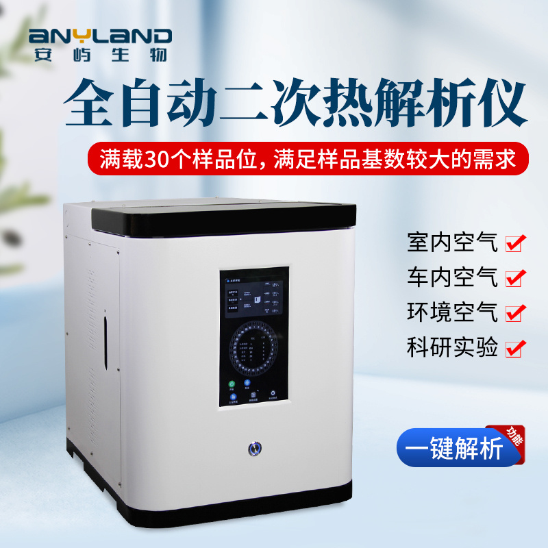 智能热解析仪 莱恩德 气相色谱热解析仪