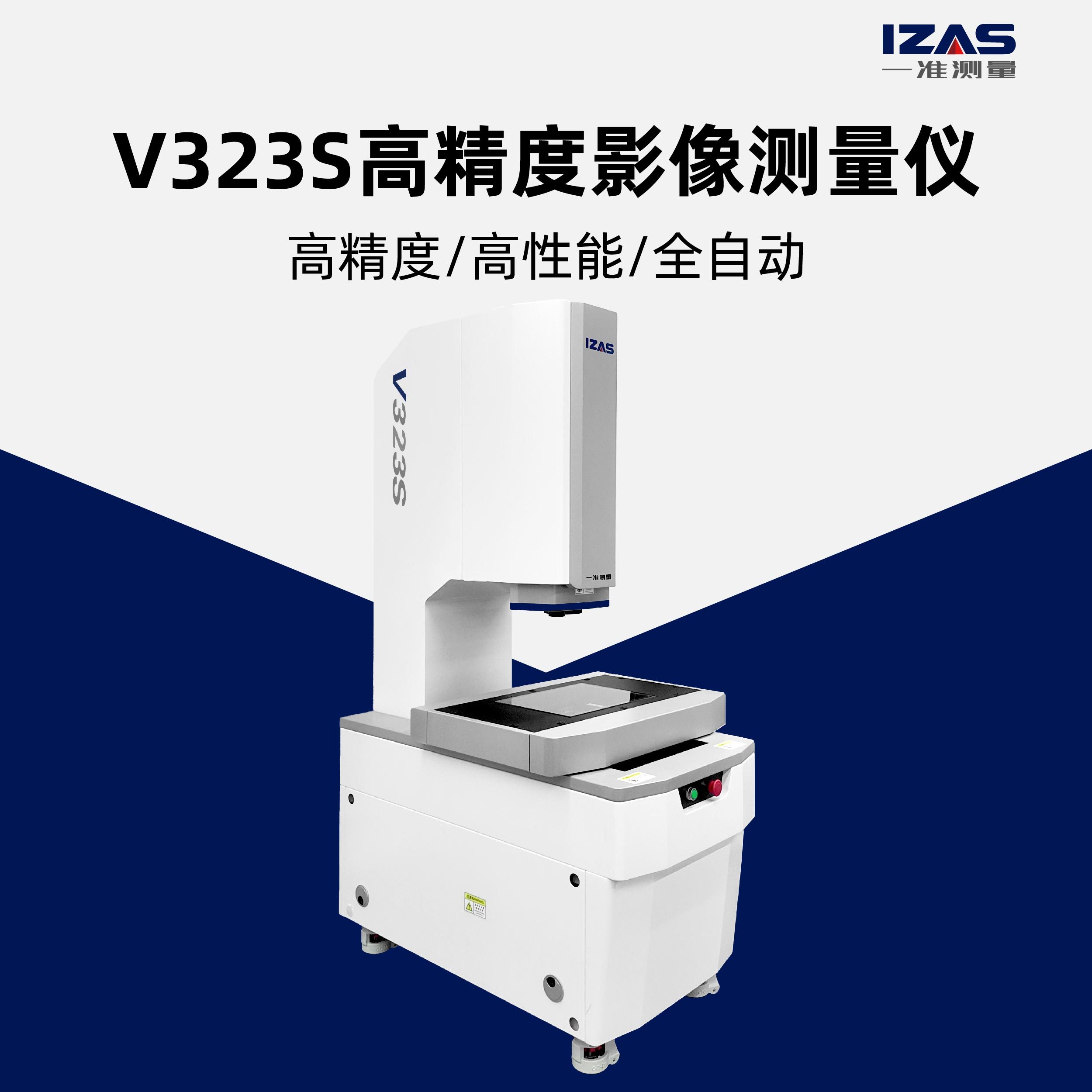 影像测量仪V323S