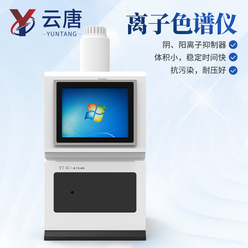 自动进样离子色谱仪 实验室离子色谱分析仪
